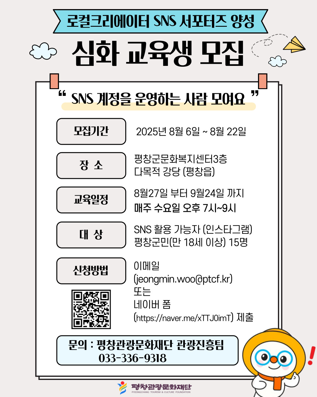 로컬크리에이터 SNS 서포터즈 양성 심화 교육생 모집 공고 포스터.jpg