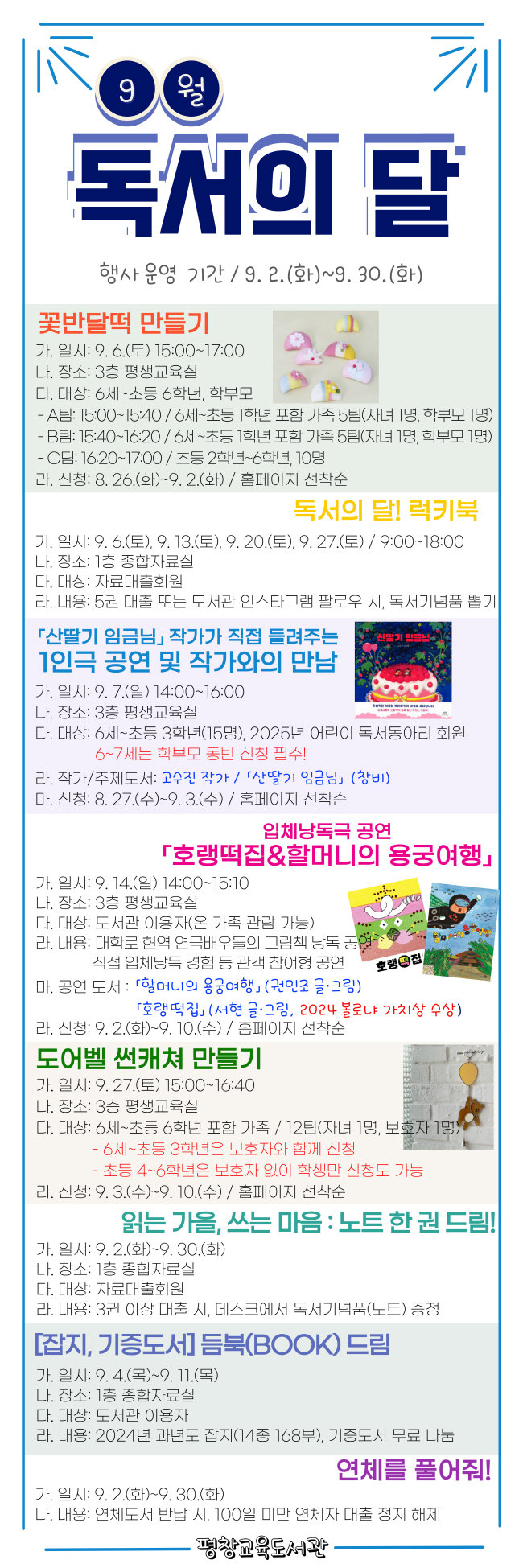 [크기변환]9월 독서의 달.jpg