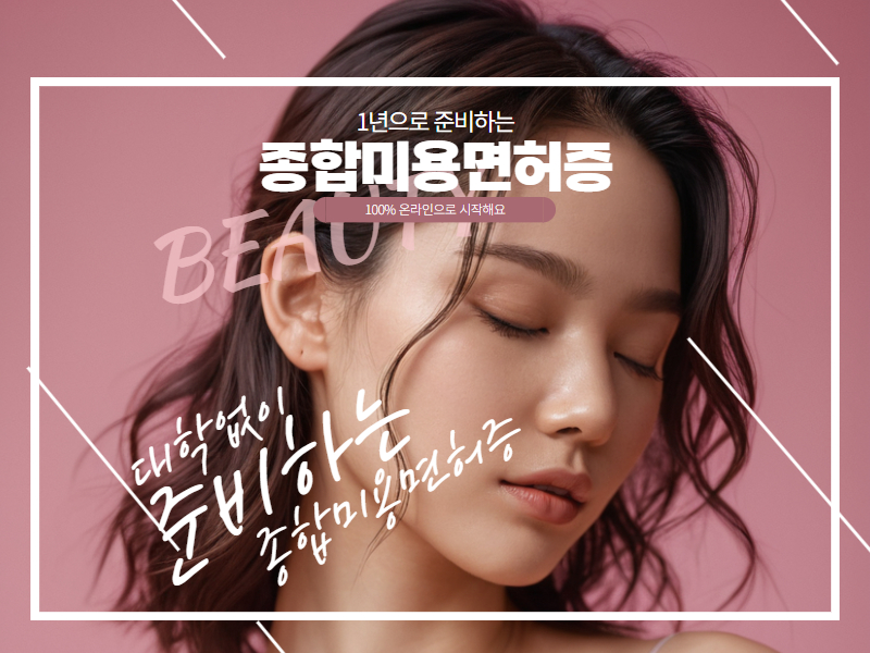종합미용 이미지.jpg