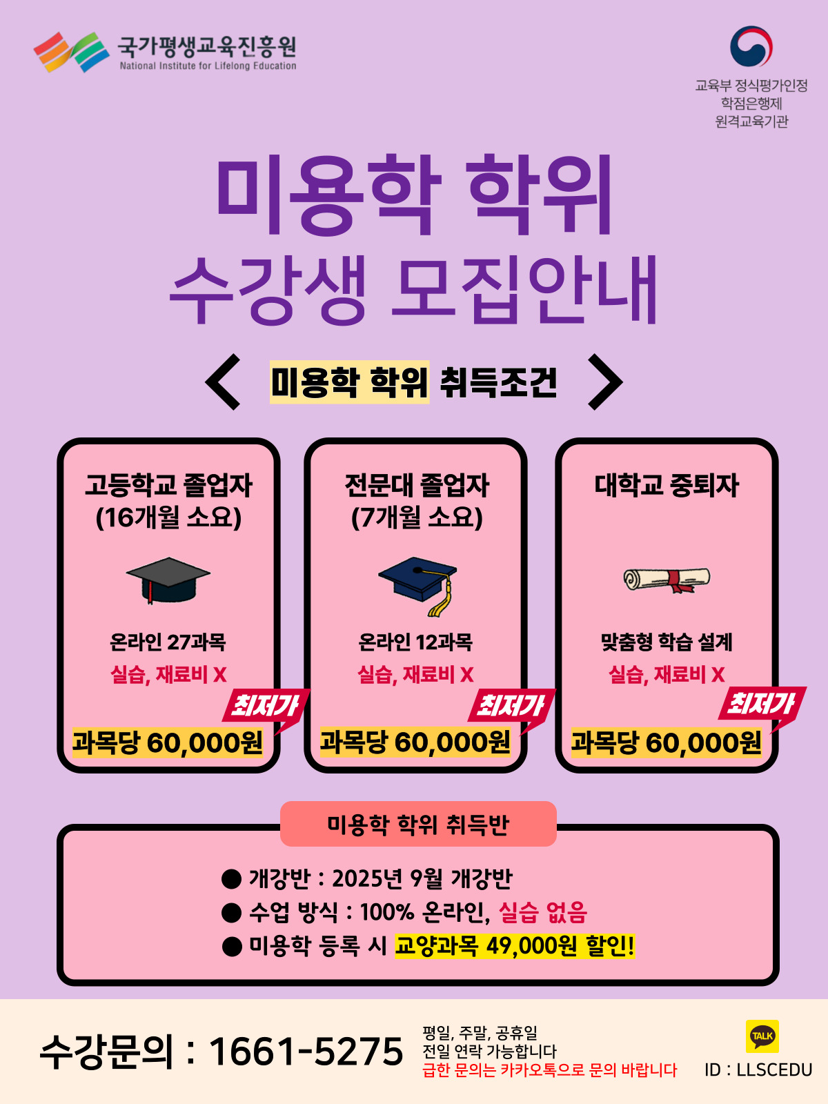 미용학 홍보물.jpg