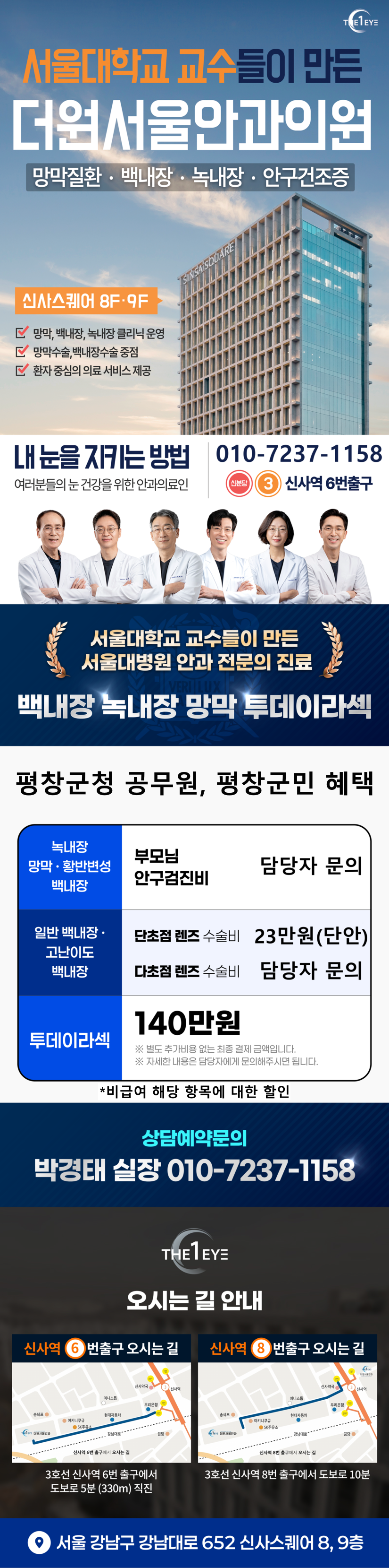 평창군청(더원서울안과)!!.png