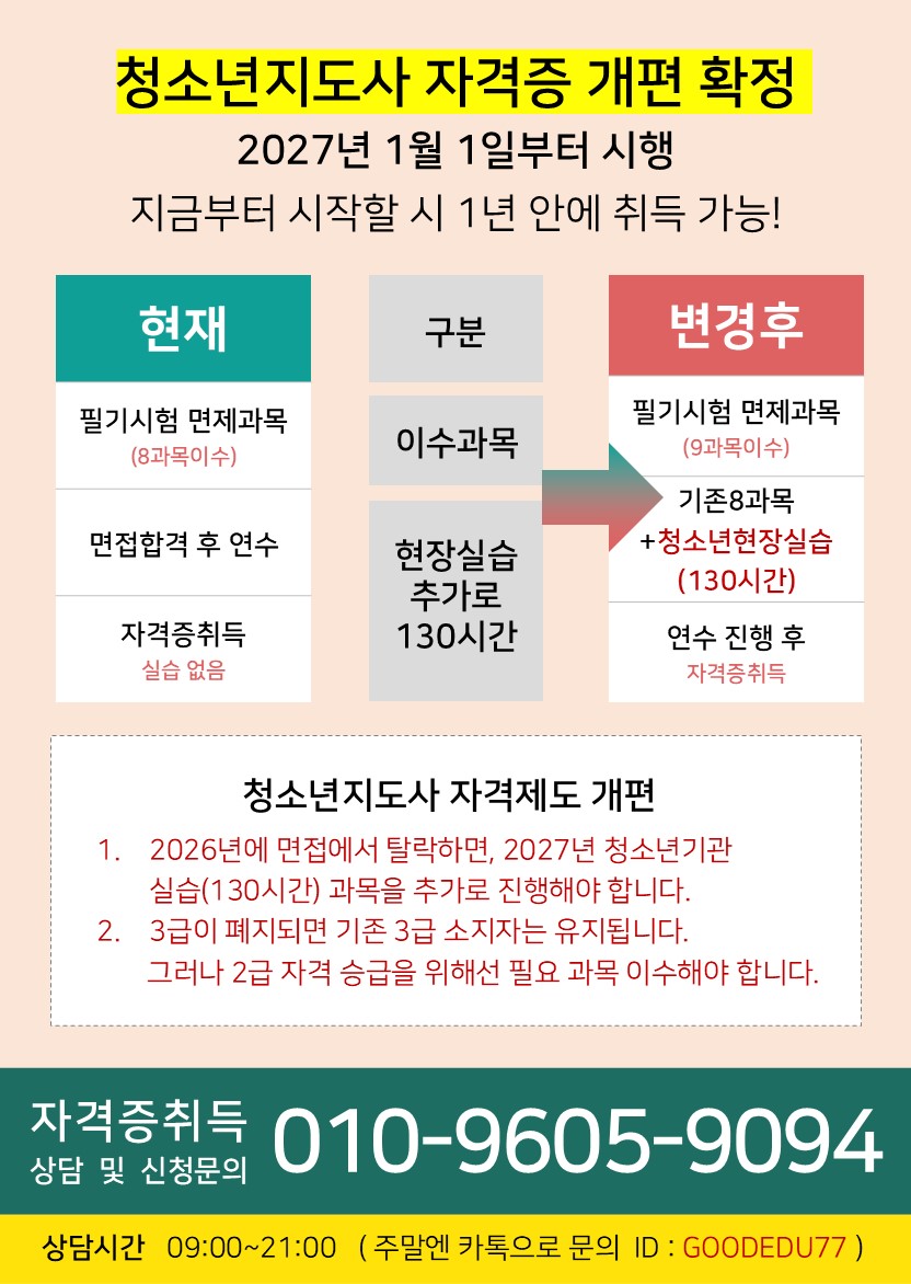 청소년지도사(O1O96059O94).jpg