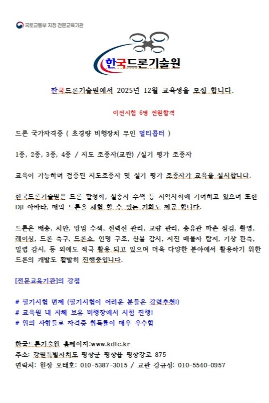 한국 드론기술원 12월.jpg