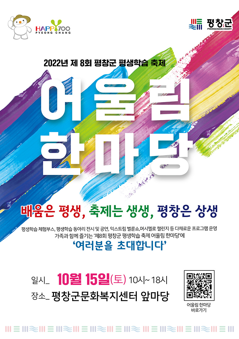제8회 평창군 평생학습축제