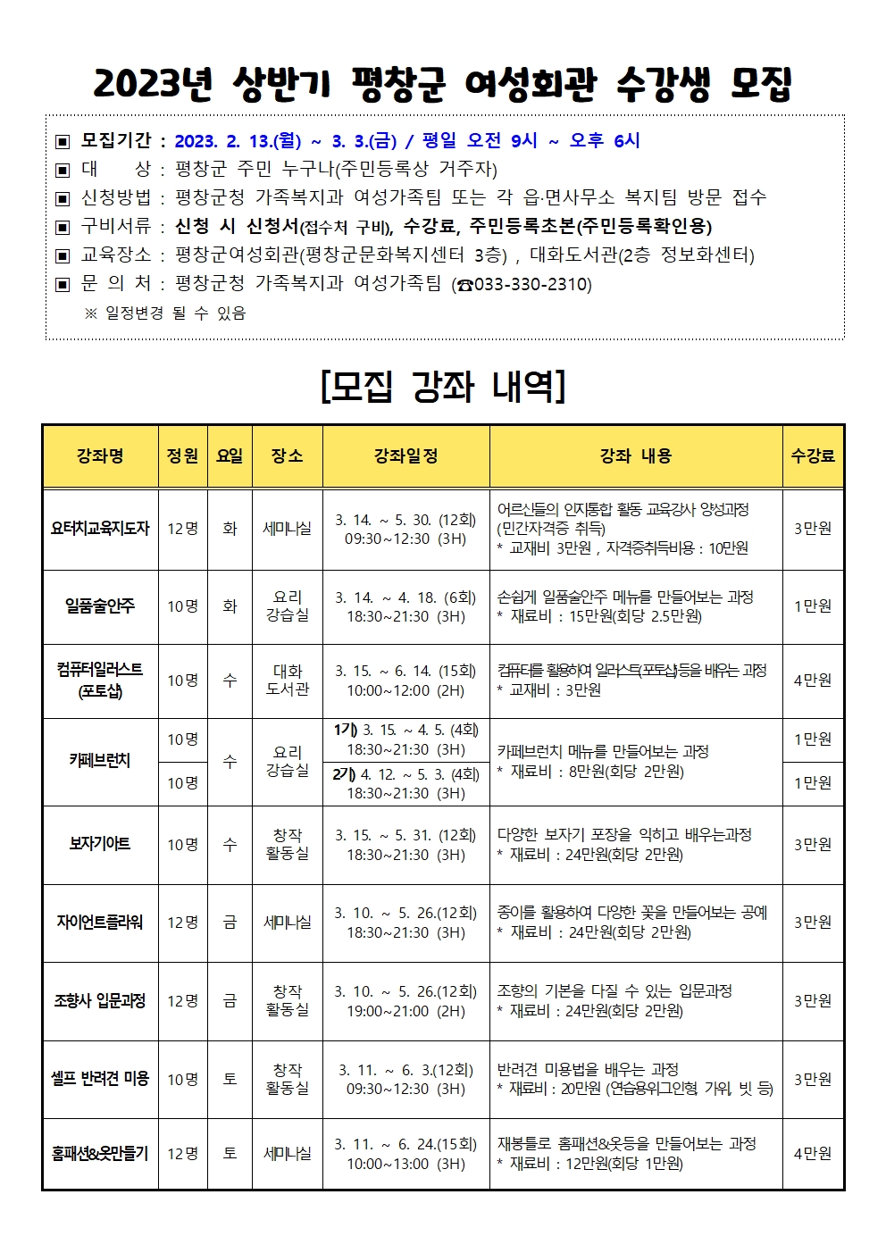 2023%EB%85%84%EC%97%AC%EC%84%B1%ED%9A%8C%EA%B4%80%EA%B0%95%EC%A2%8C%EC%88%98%EA%B0%95%EC%83%9D%EB%AA%A8%EC%A7%910011.jpg