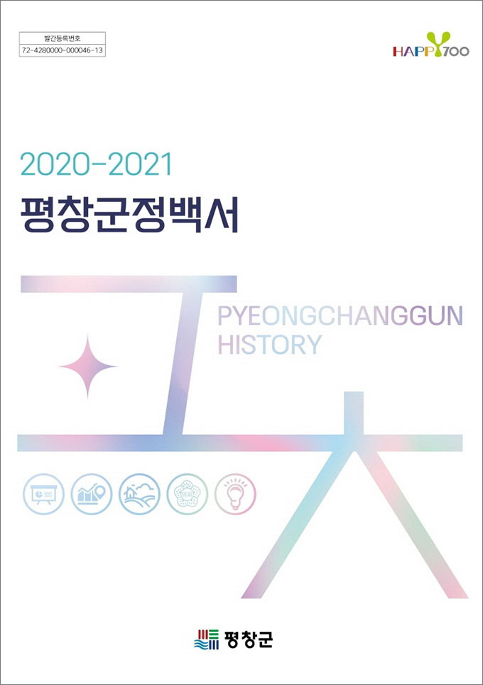 2020~2021 군정백서
