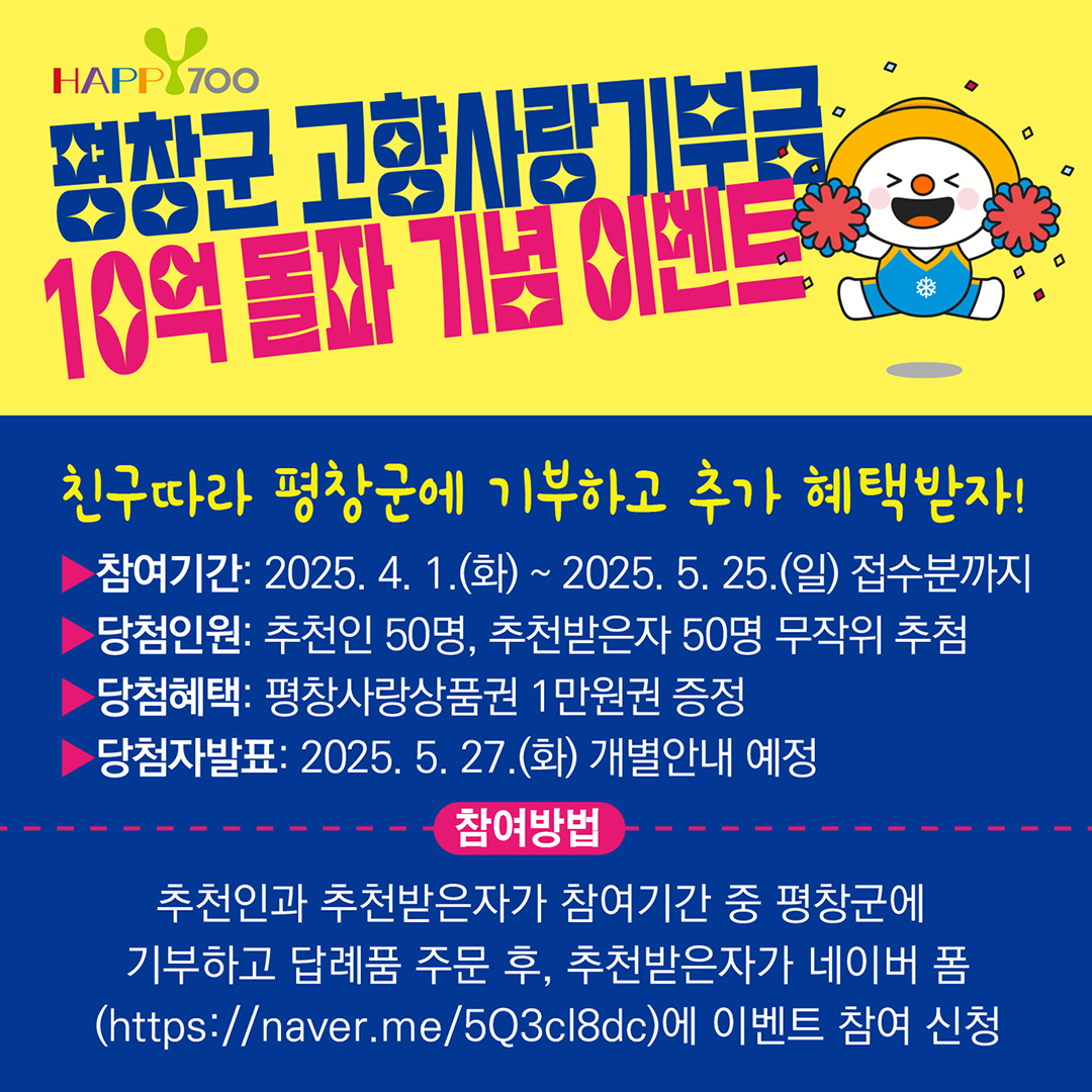 %ED%8F%89%EC%B0%BD%EA%B5%B0%20%EA%B3%A0%ED%96%A5%EC%82%AC%EB%9E%91%EA%B8%B0%EB%B6%80%EA%B8%88%2010%EC%96%B5%EB%8F%8C%ED%8C%8C%20%EA%B8%B0%EB%85%90%20%EC%9D%B4%EB%B2%A4%ED%8A%B8%20%ED%8F%AC%EC%8A%A4%ED%84%B0%28%EC%86%8C%ED%98%95%291.jpg