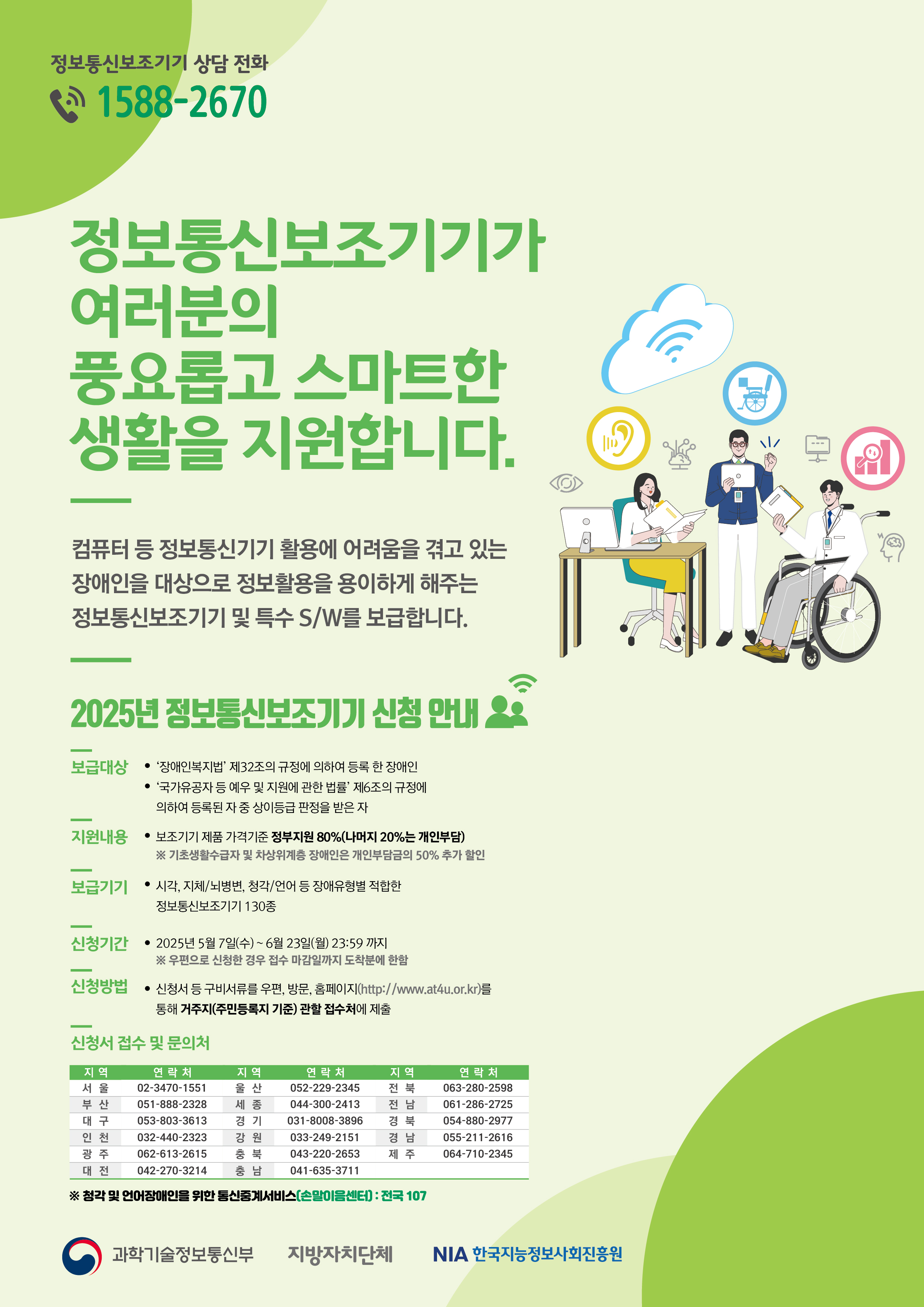 2025%20%EC%A0%95%EB%B3%B4%ED%86%B5%EC%8B%A0%EB%B3%B4%EC%A1%B0%EA%B8%B0%EA%B8%B0%20%EB%B3%B4%EA%B8%89%EC%82%AC%EC%97%85%20%EB%B0%8F%20%EC%A0%9C%ED%92%88%20%EC%95%88%EB%82%B4%28%ED%8F%AC%EC%8A%A4%ED%84%B0%29.jpg