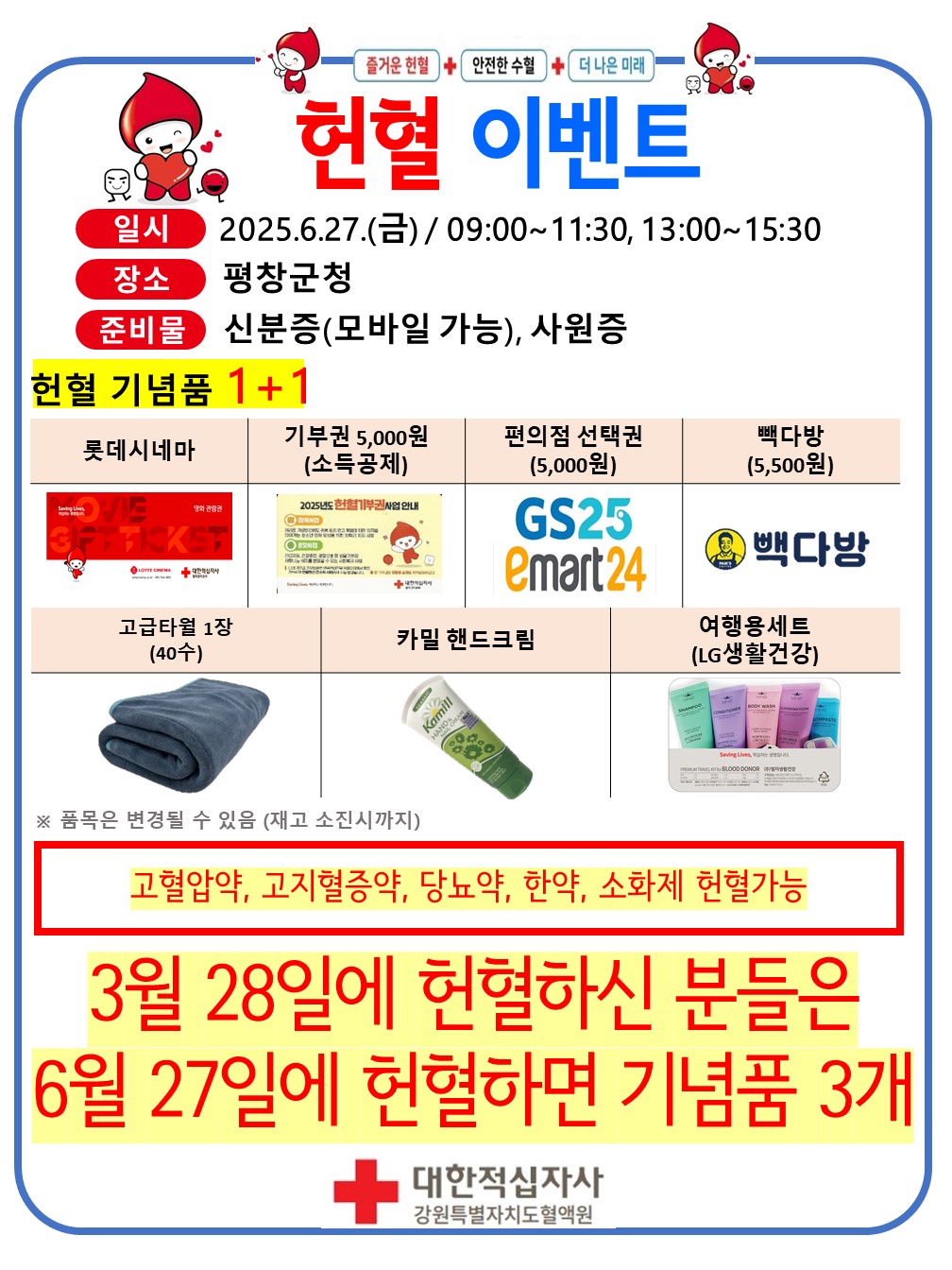6.%20%EA%B8%B0%EB%85%90%ED%92%88%ED%8F%AC%EC%8A%A4%ED%84%B0%28%ED%8F%89%EC%B0%BD%EA%B5%B0%EC%B2%AD%291.jpg