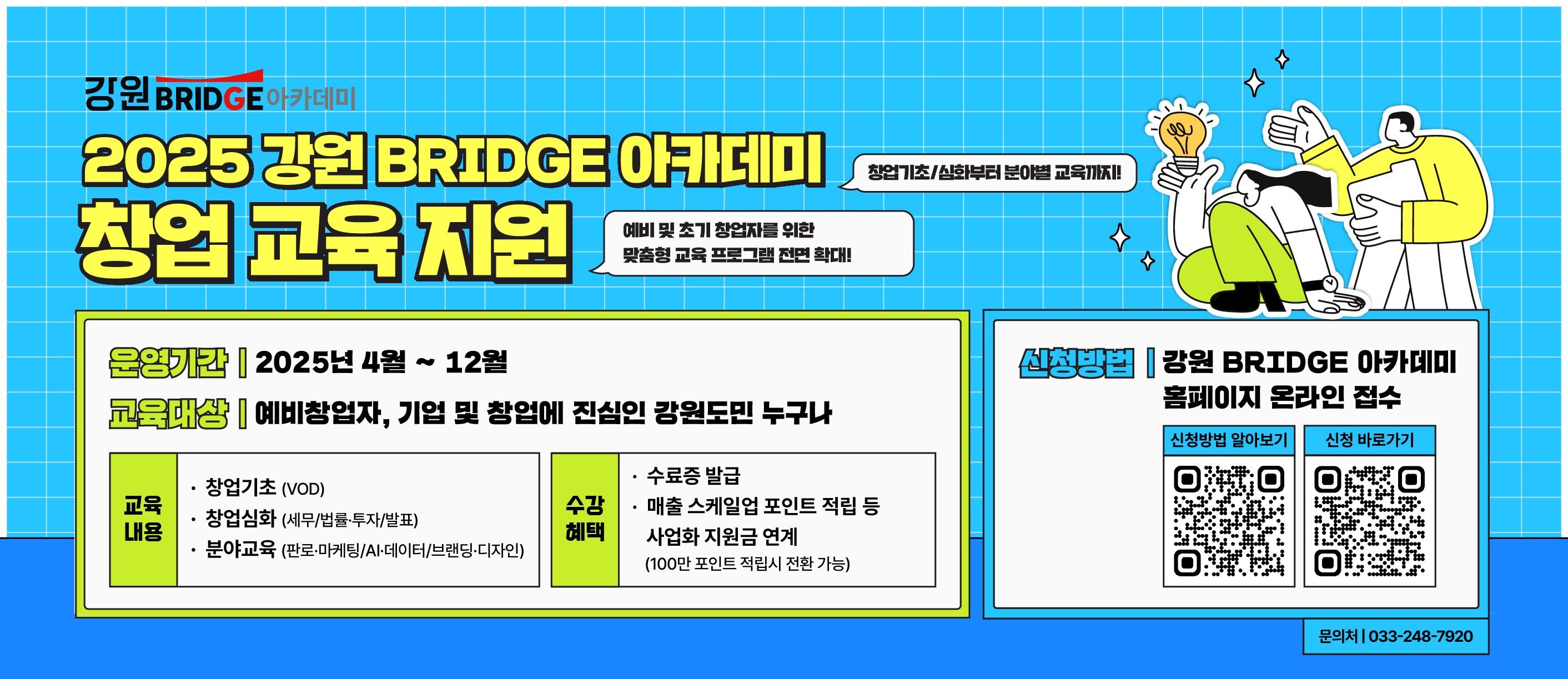 %5B%EB%B6%99%EC%9E%84%5D%EA%B0%95%EC%9B%90%20BRIDGE%20%EC%95%84%EC%B9%B4%EB%8D%B0%EB%AF%B8%20%ED%99%8D%EB%B3%B4%20%ED%8F%AC%EC%8A%A4%ED%84%B0.png