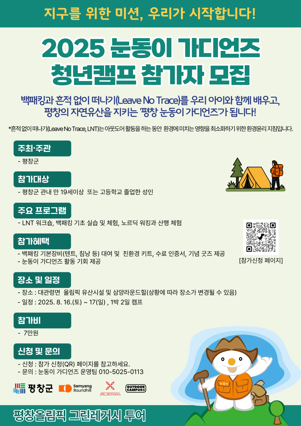 2025%EC%B2%AD%EB%85%84%EC%BA%A0%ED%94%84_1%EC%B0%A8_%ED%8F%AC%EC%8A%A4%ED%84%B0_1000.png