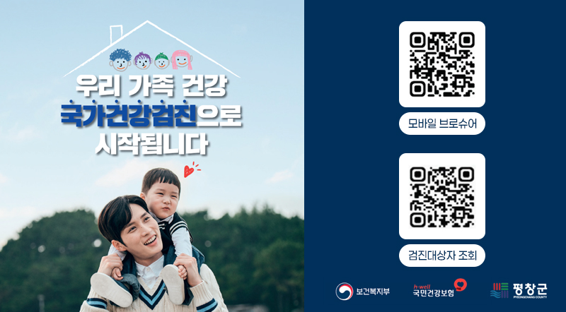 우리 가족 건강 국가건강검진으로 시작됩니다.