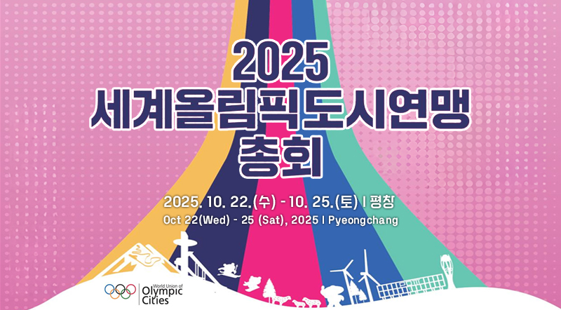 2025. 10. 22.(수) - 10. 25.(토) l 평창 Oct 22(Wed) - 25 (Sat), 2025 I Pyeongchang